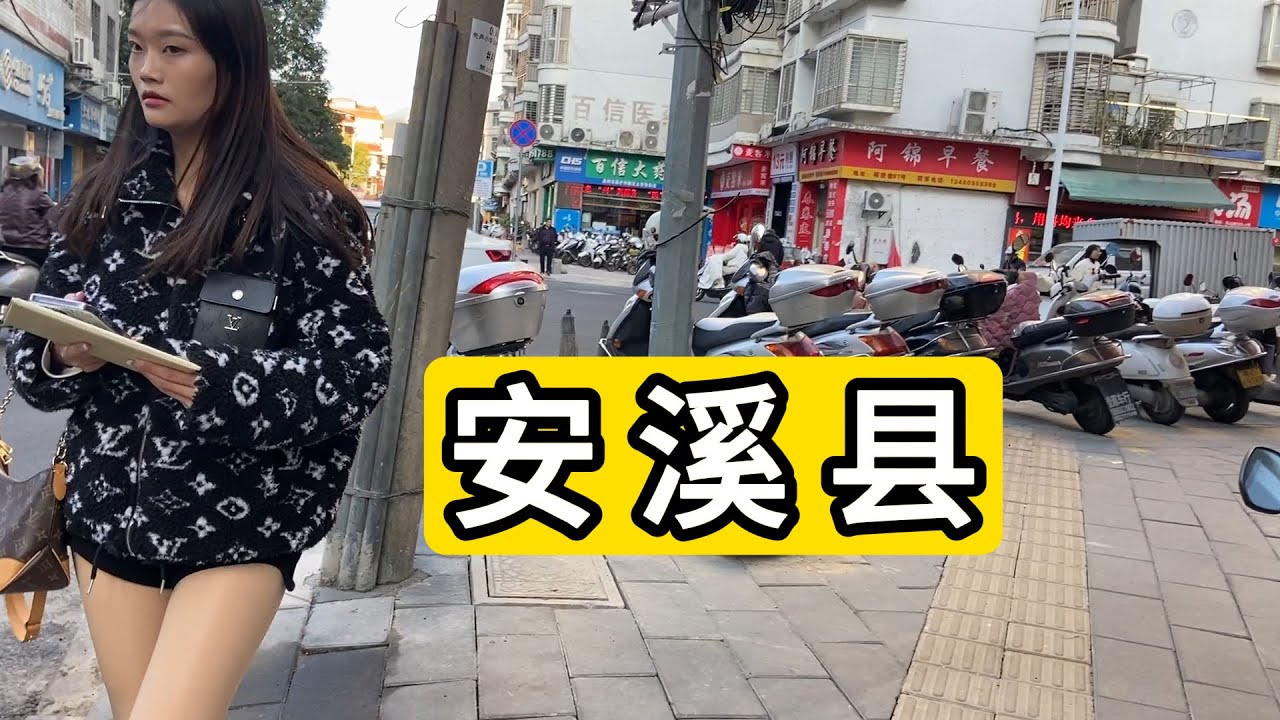 探访福建省泉州市安溪县中心 解放路 政府门口的广场居然开放 有些店铺没能撑住 凤山公园乘电梯上去可以俯瞰整个县城 Explore Anxi County.Quanzhou City Of China.