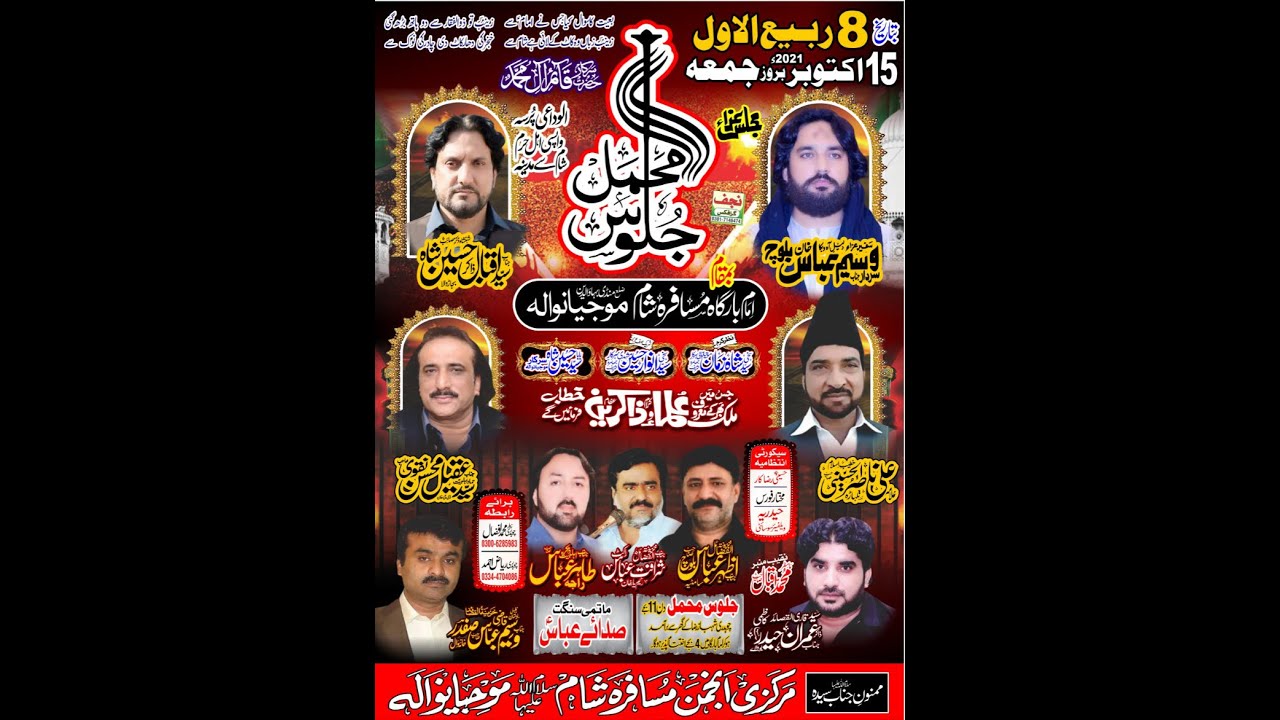 🔴Live Majlis 8 Rabi ul Awal 2021 Mojianwala | مجلس جلوس محمل موجیانوالہ | Dani Movies Mojianwala