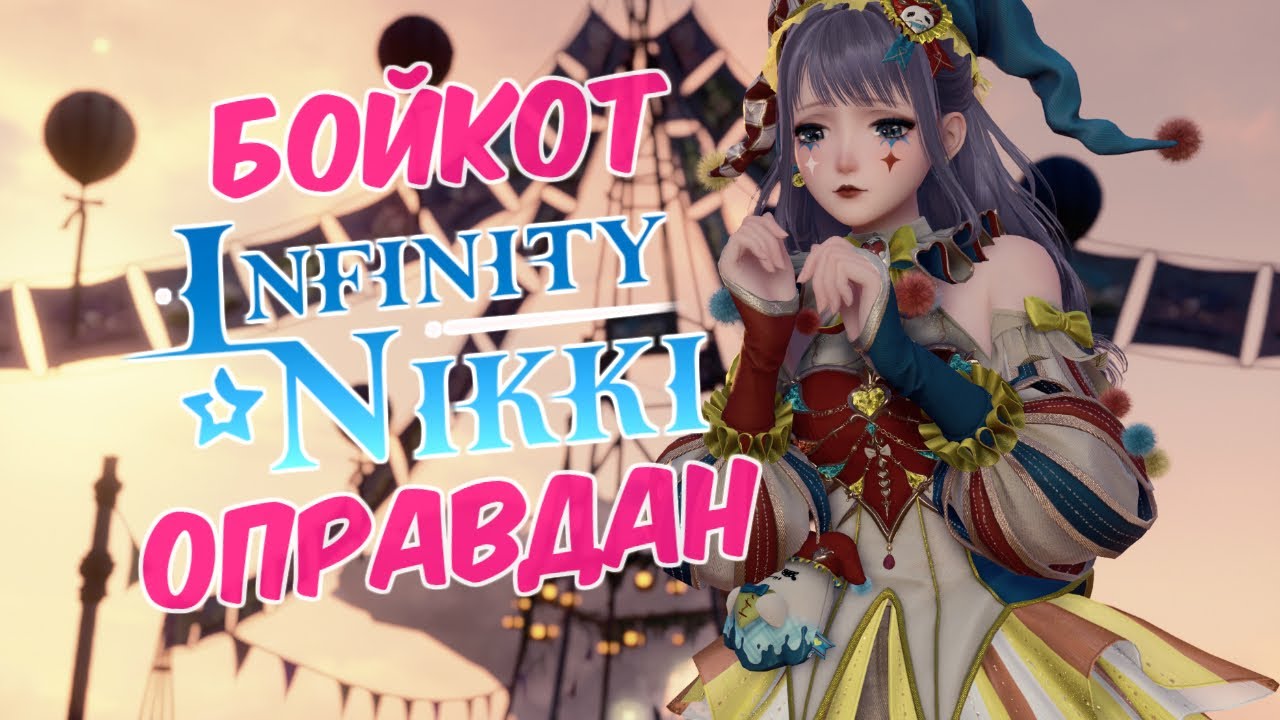 Я разочарована в Infinity Nikki