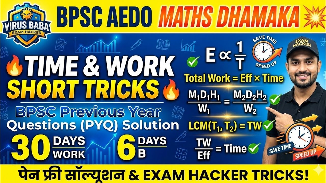 BPSC AEDO Maths धमाका 💥 Time & Work Short Tricks | BPSC Previous Year Questions (PYQ) Solution