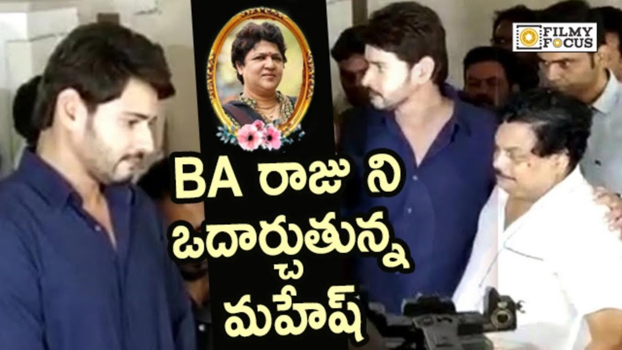 Mahesh Babu & Namrata Condolence to BA Raju Wife Jaya - Filmyfocus.com