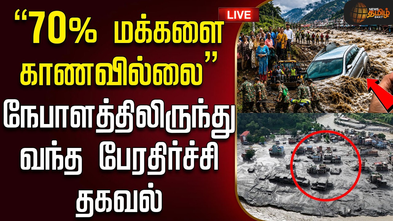 🔴LIVE : Nepal Flood News | 