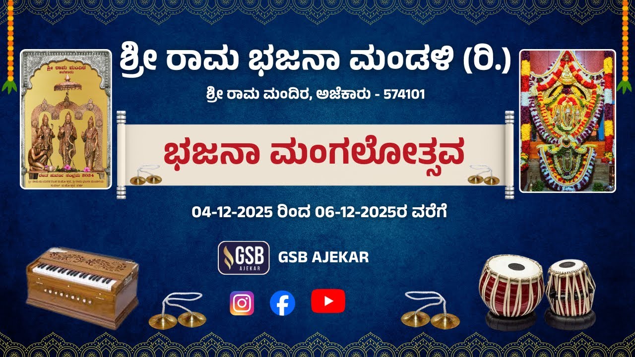 Bhajana Mangalotsava | Shri Rama Mandira, Ajekar