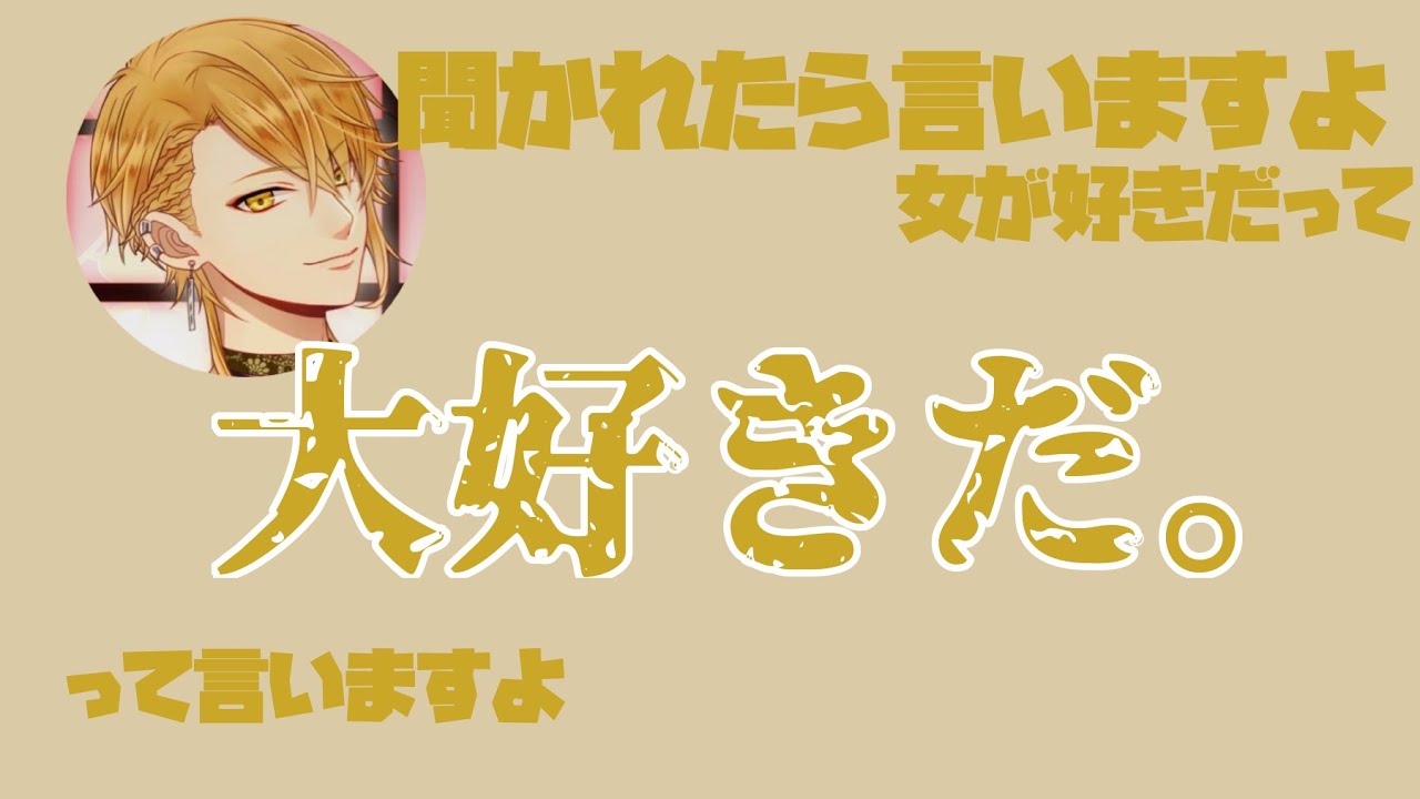 【文字起こし】女性が好きだ。【センラ】