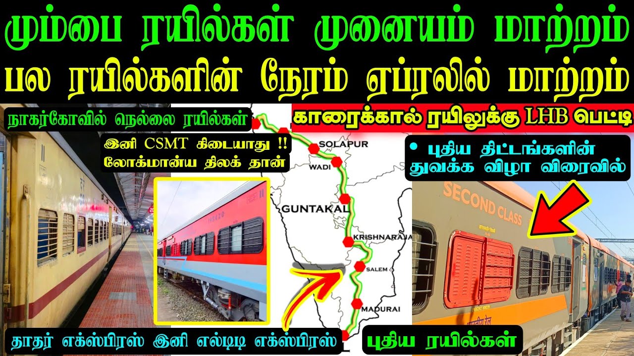 மும்பை ரயில்களின் முனையம் மாற்றம்😱 எந்தெந்த ரயில்கள்⁉️நேரம் மாற்றம்⏰LHB பெட்டி துவக்க விழா விரைவில்💥