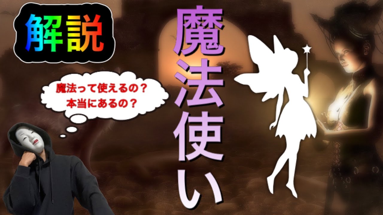 【超マニアック】魔法の原理や理論を解説、魔法は現実世界にもある