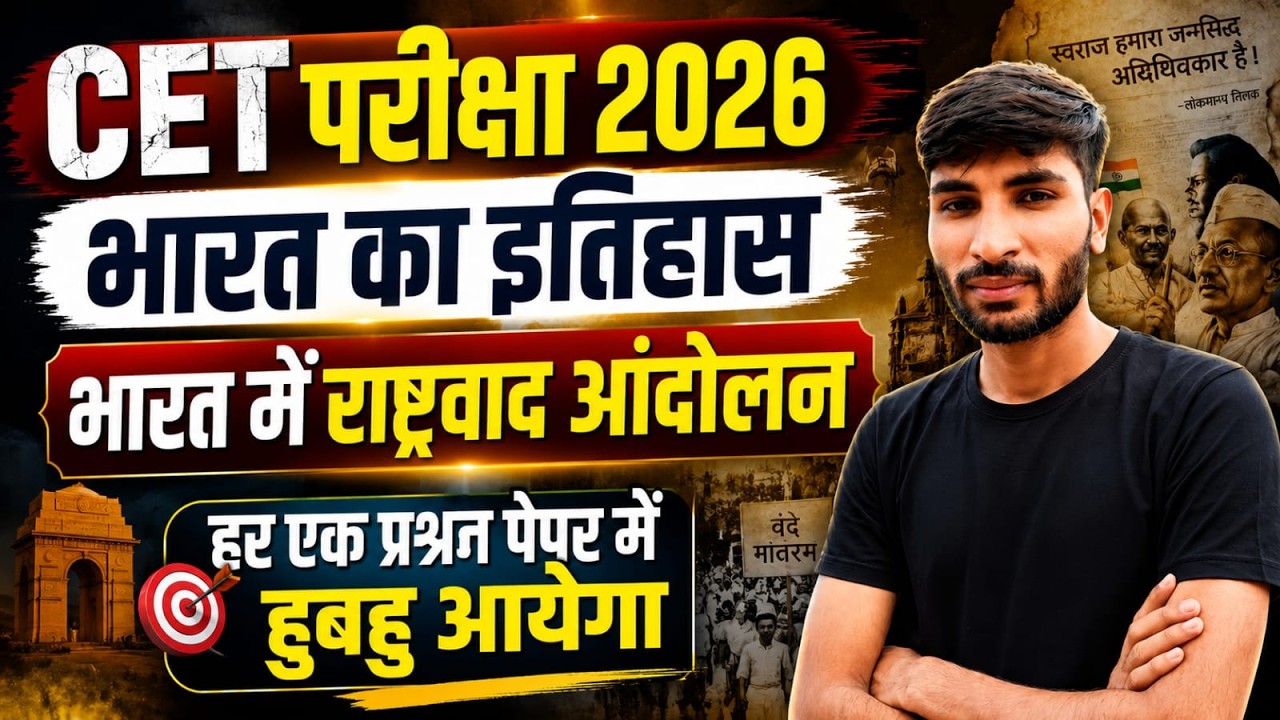 CET 2026 History Marathon | भारत में राष्ट्रवाद आंदोलन Complete Revision
