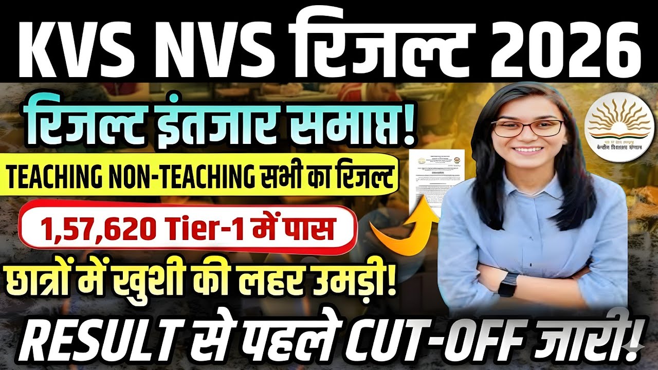 KVS NVS 2026 RESULT OUT 🎯 DATE || KVS NVS BIG UPDATE TODAY|| KVS NVS CUT OFF 2026 || NON TEACHING✅