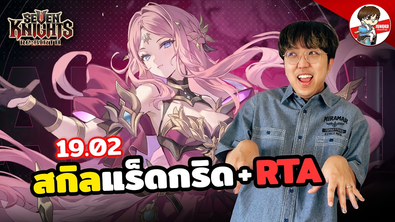 สกิลแร็ดกริด+RTA เปิดเป็นเวลา+เทพเจ้าPVE l Seven Knights: Rebirth