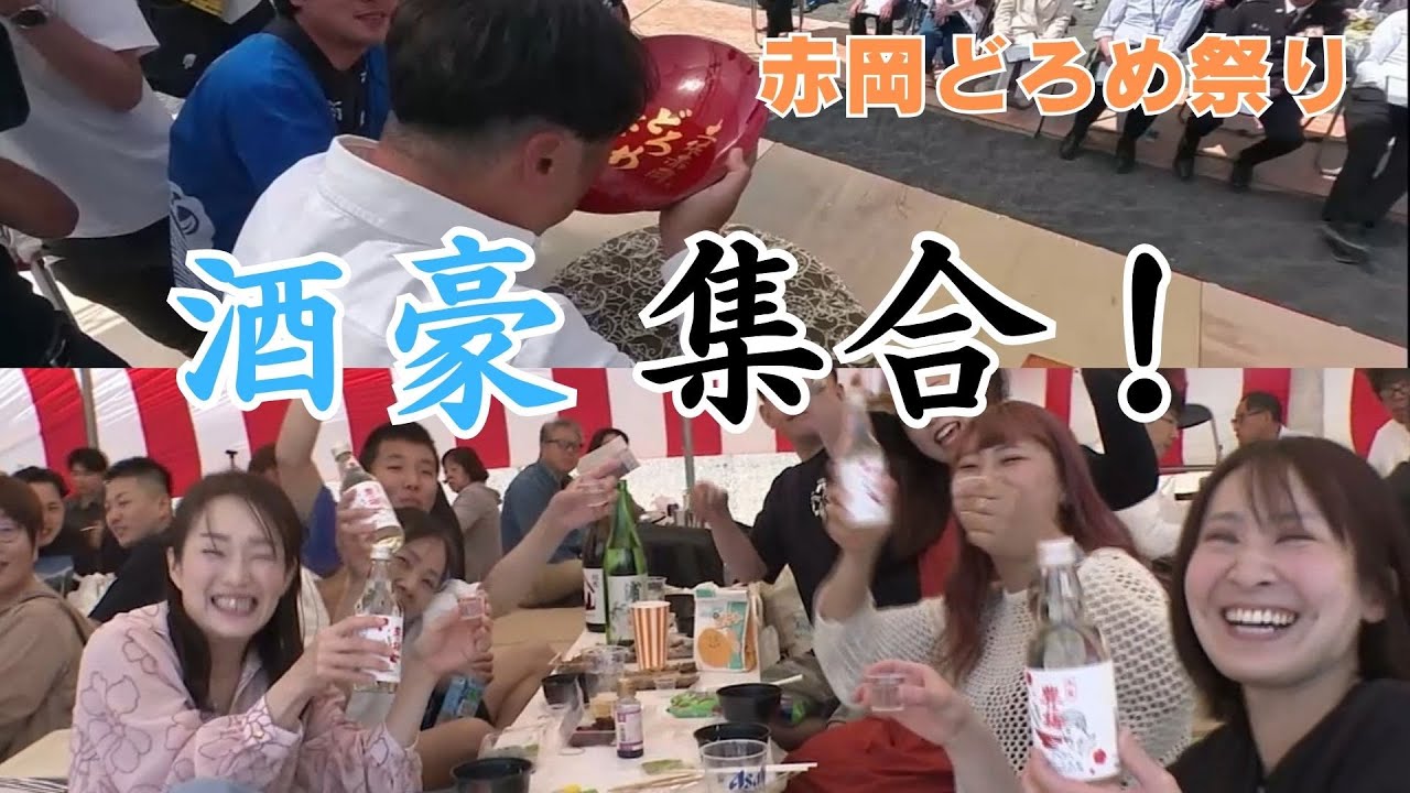 「地酒の飲みっぷり競う香南市の『どろめ祭り』5000人の観客で盛況」2025/4/28放送