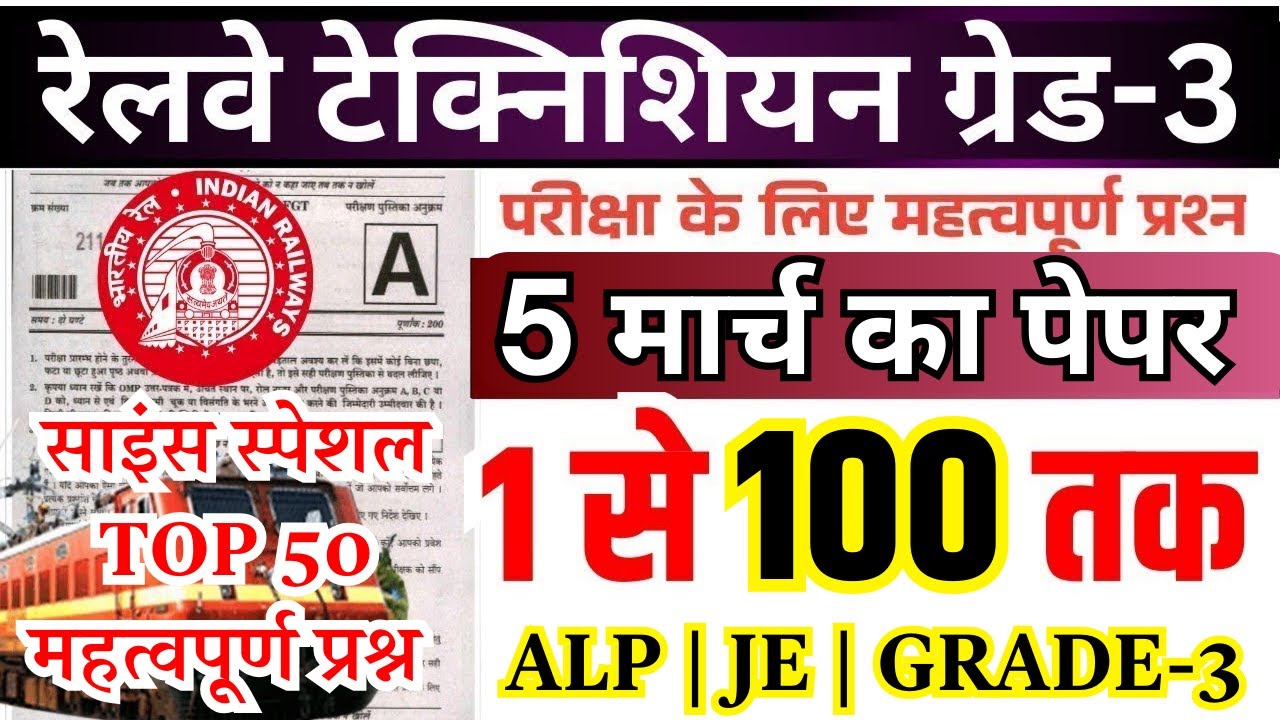 RRB TECHNICIAN PREVIOUS YEAR QUESTION PAPER | RRB TECHNICIAN 5 MAR 2026 QUESTION PAPER |BSA CLASSES