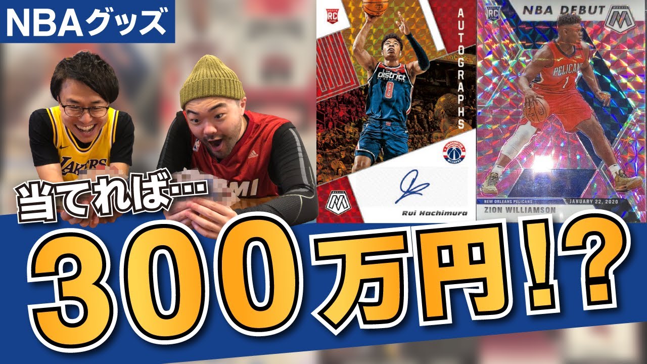 NBAカード開封！レジャンド出まくり！？【NBA】