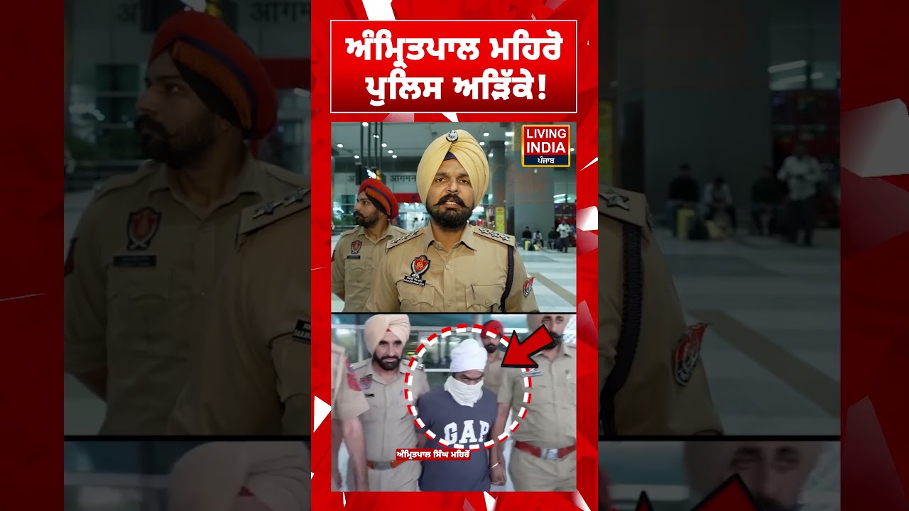 Amritpal Sngh Mehron police ਅੜਿੱਕੇ! | Bathinda News | Accused