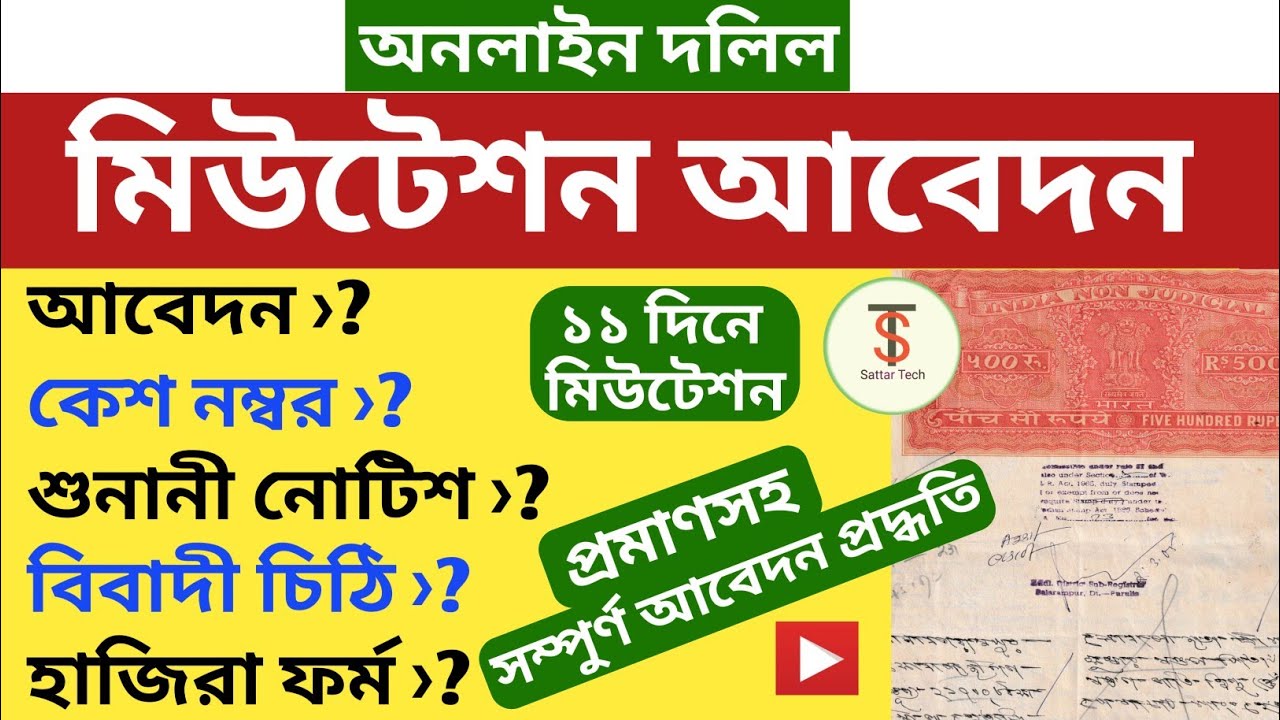 Online mutation applications ll  অনলাইনে জমির দলিল মিউটেশন l How to apply land Mutation@SATTAR TECH