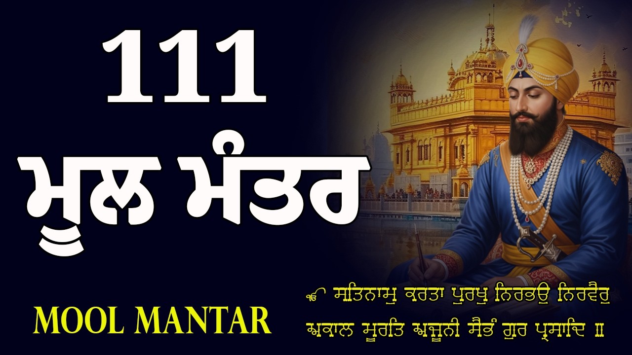 Mool Mantar 35 Min | Mool Mantar Da Path | Mool Mantar Simran | Mool Mantra | Mool Mantar Full Path