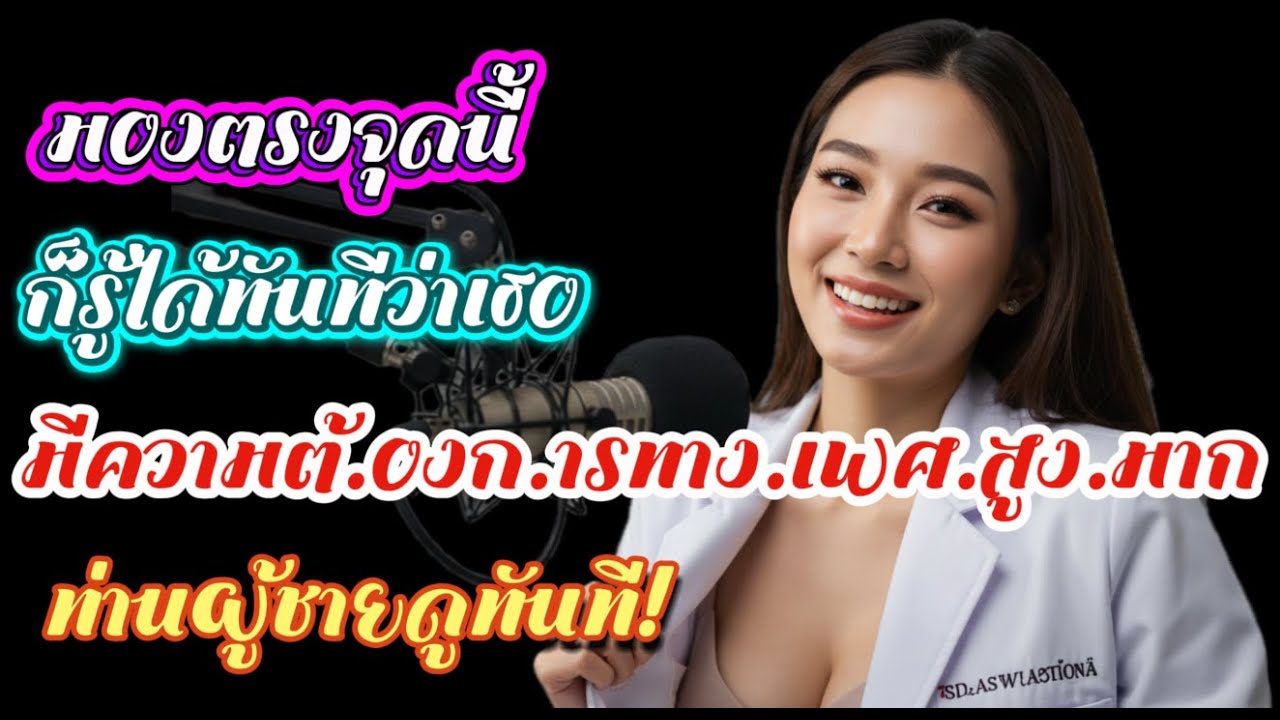 แค่มอง ก็รู้ ผู้หญิงคนไหน 'ความต้องการสูง' | เคล็ดลับสุภาพบุรุษวัยผู้ใหญ่