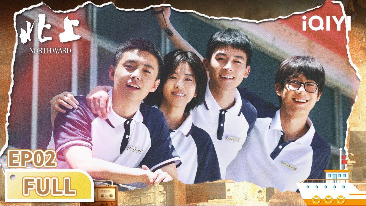 【FULL】EP02 | 友情升温💕思艺成为花街团宠✨酷暑与河边🌳🏊&zwj;♂️这是你童年的回忆吗？| 北上 Northward | iQIYI青春剧场
