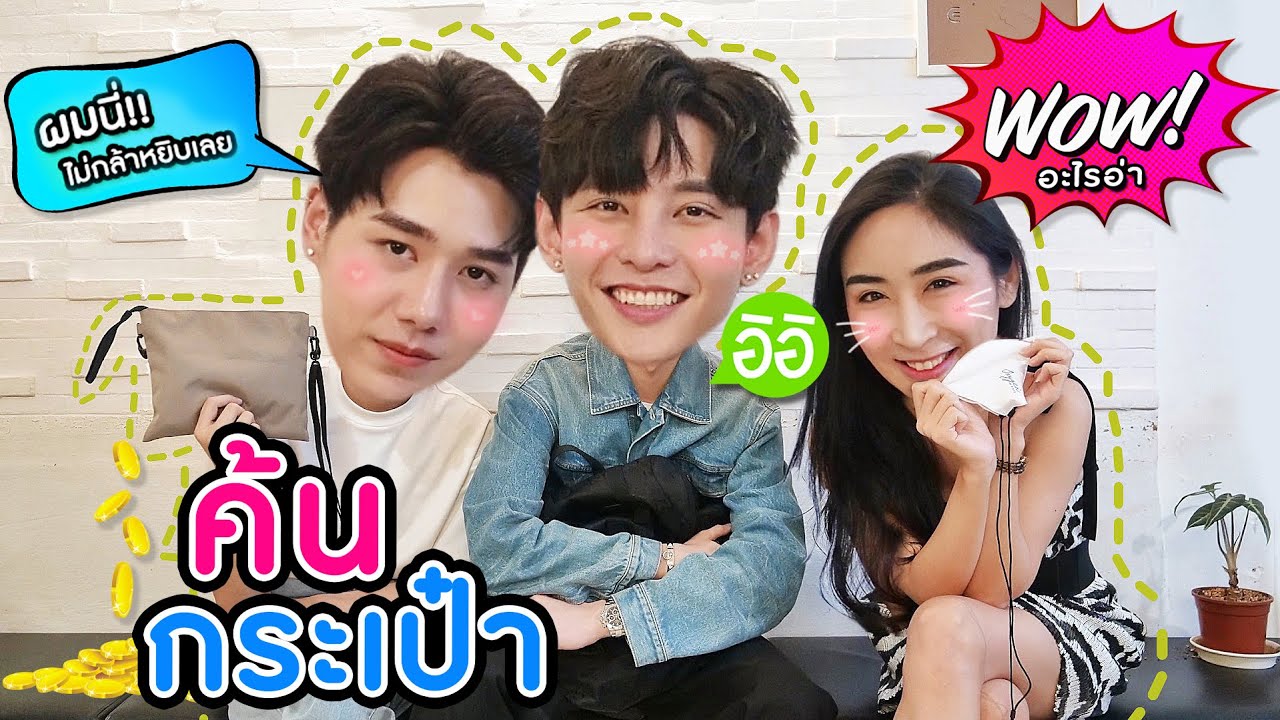 [Eng Sub] EP37 ค้นกระเป๋า “นัท-เพชร” Oxygen the series มีอะไร ไหนดูสิ๊ | SoSatSeoulSay