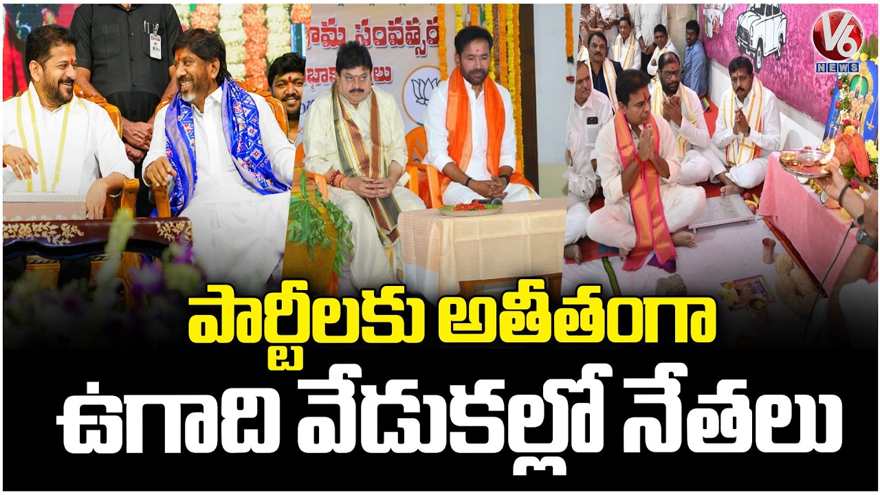 Ugadi Celebrations Of Leaders Held Grandly Across Telangana | V6 News