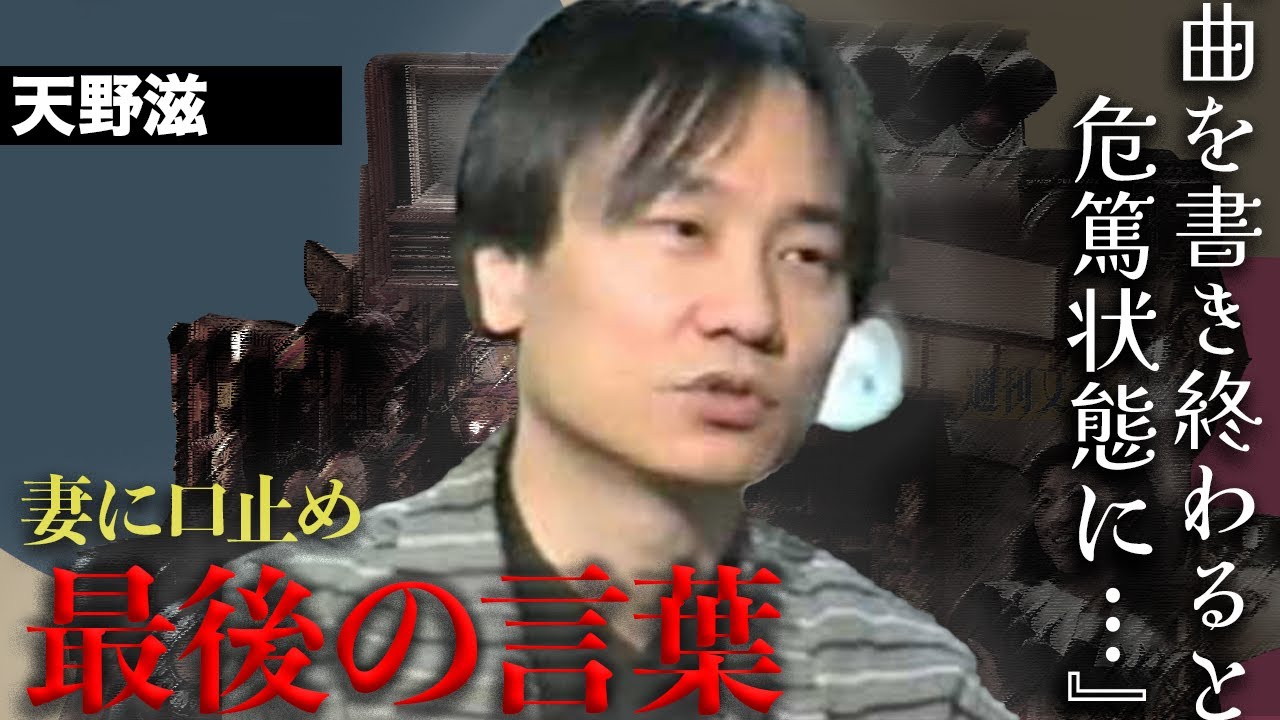 天野滋が最期の曲を作った際の過酷すぎる病状が...メンバーに止められながらも活動を続けた理由に涙...