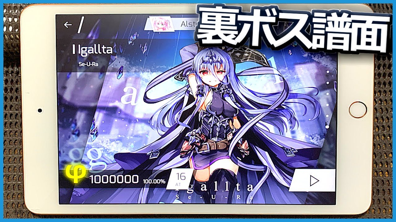 【Phigros】Igallta[AT