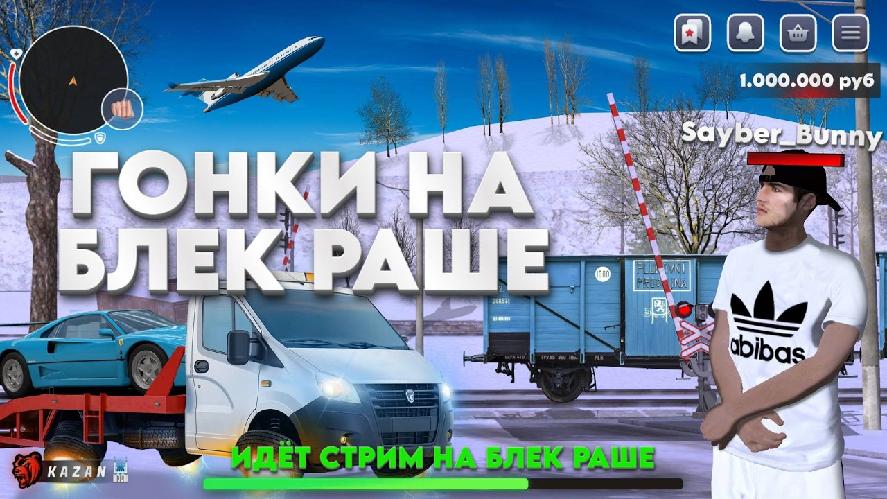 САМЫЕ БЫСТРЫЕ ГОНКИ НА БЛЕК РАШЕ | САЙБЕР