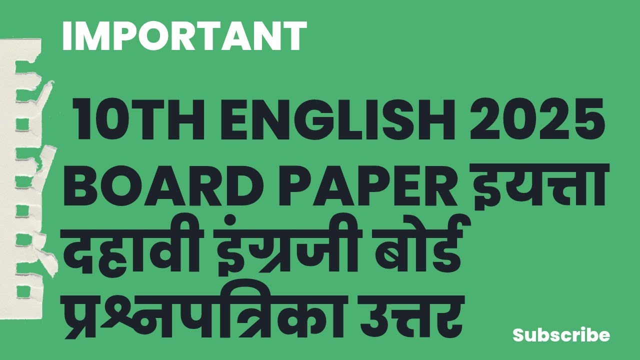 TENTH ENGLISH 2025 BOARDS PAPER SOLUTION SSC 2025 दहावी बोर्ड इंग्रजी प्रश्नपत्रिका उत्तर 2025