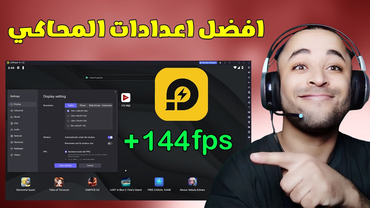 افضل اعدادات محاكي ld player | حل مشكلة اللاج والتقطيع في محاكي ld player 🔧