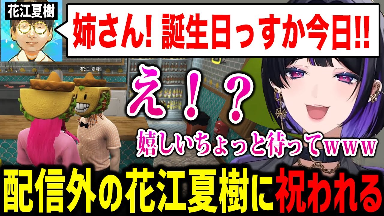 【MADTOWN】メロコさんの誕生日を祝うためだけにINしに来た花江夏樹さんに驚愕するメロコさん【にじさんじ切り抜き / 狂蘭メロコ】