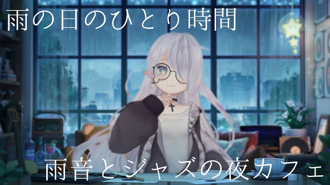 【作業用BGM】雨音とジャズ音楽 - 夜のくつろぎ時間。monekoと過ごす30分（声なし/安眠/勉強用）