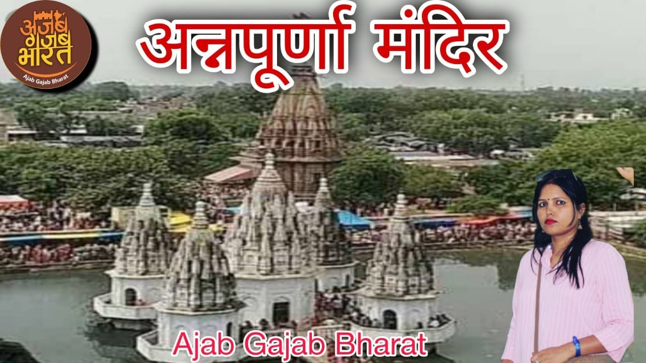 Annapurna Temple || Annapurna Temple Tirwa,Kannauj || सिद्धपीठ अन्नपूर्णा मंदिर।