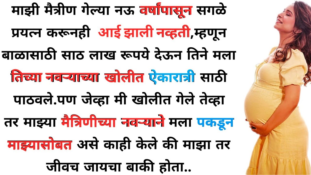 marathi katha || मराठी स्टोरी || हृदयस्पर्शी कथा || An emotional Heart touching story || #story