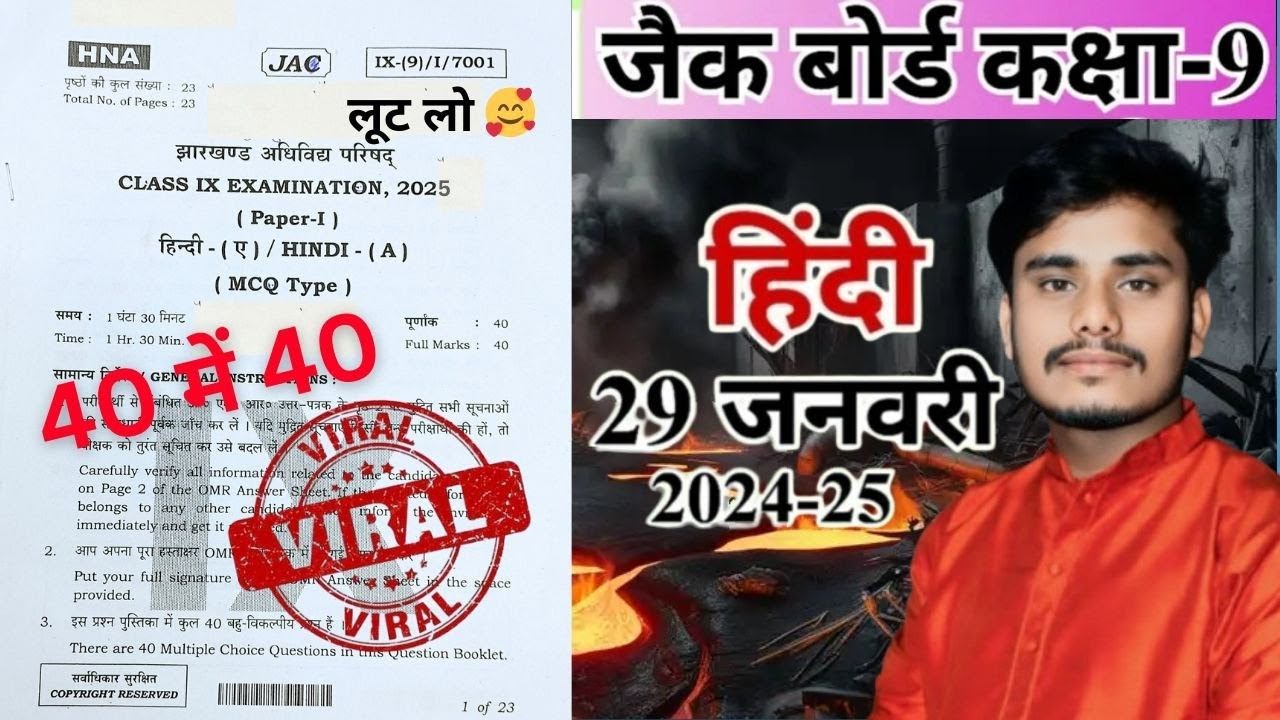 यही आयेगा😍 jac class 9 Hindi model question 2025 | jac board class 9 model question math 2025