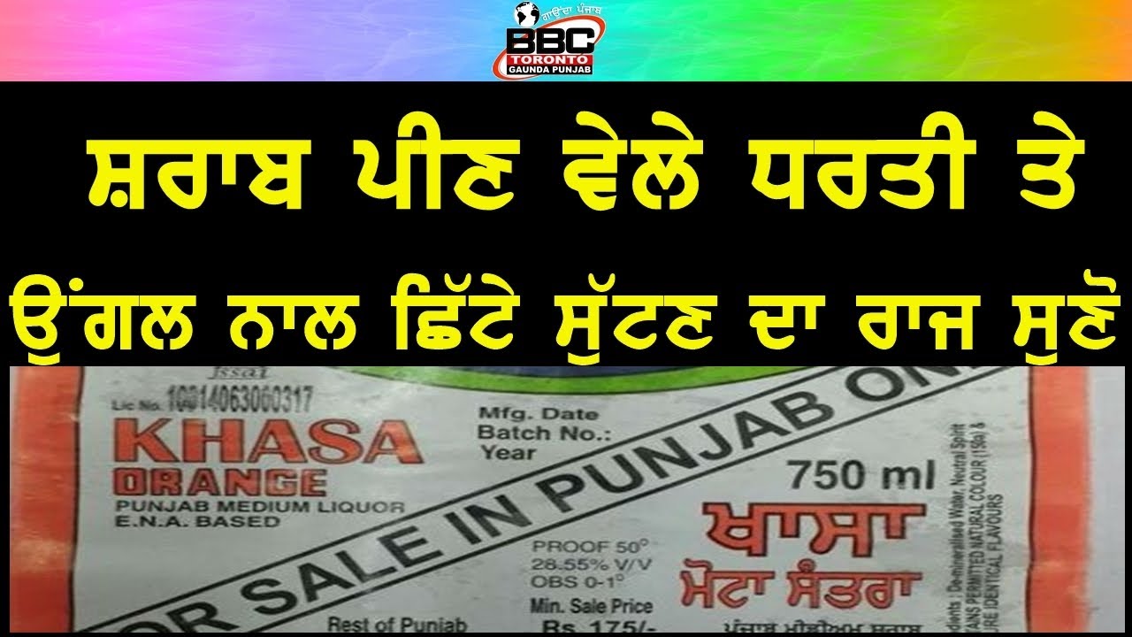 29. ਵੱਡਾ ਸਵਾਲ - ਸ਼ਰਾਬ ਪੀਣ ਵੇਲੇ ਧਰਤੀ ਤੇ ਛਿੱਟੇ ਕਿਉ ਸੁੱਟੇ ਜਾਂਦੇ ਹਨ, ਜਾਣੋ ਸੱਚਾਈ ,  BASSI TALK SHOW