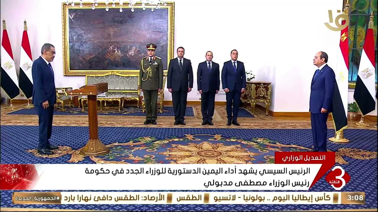 الرئيس السيسي يشهد أداء اليمين الدستورية للوزراء الجدد في حكومة رئيس الوزراء مصطفى مدبولي