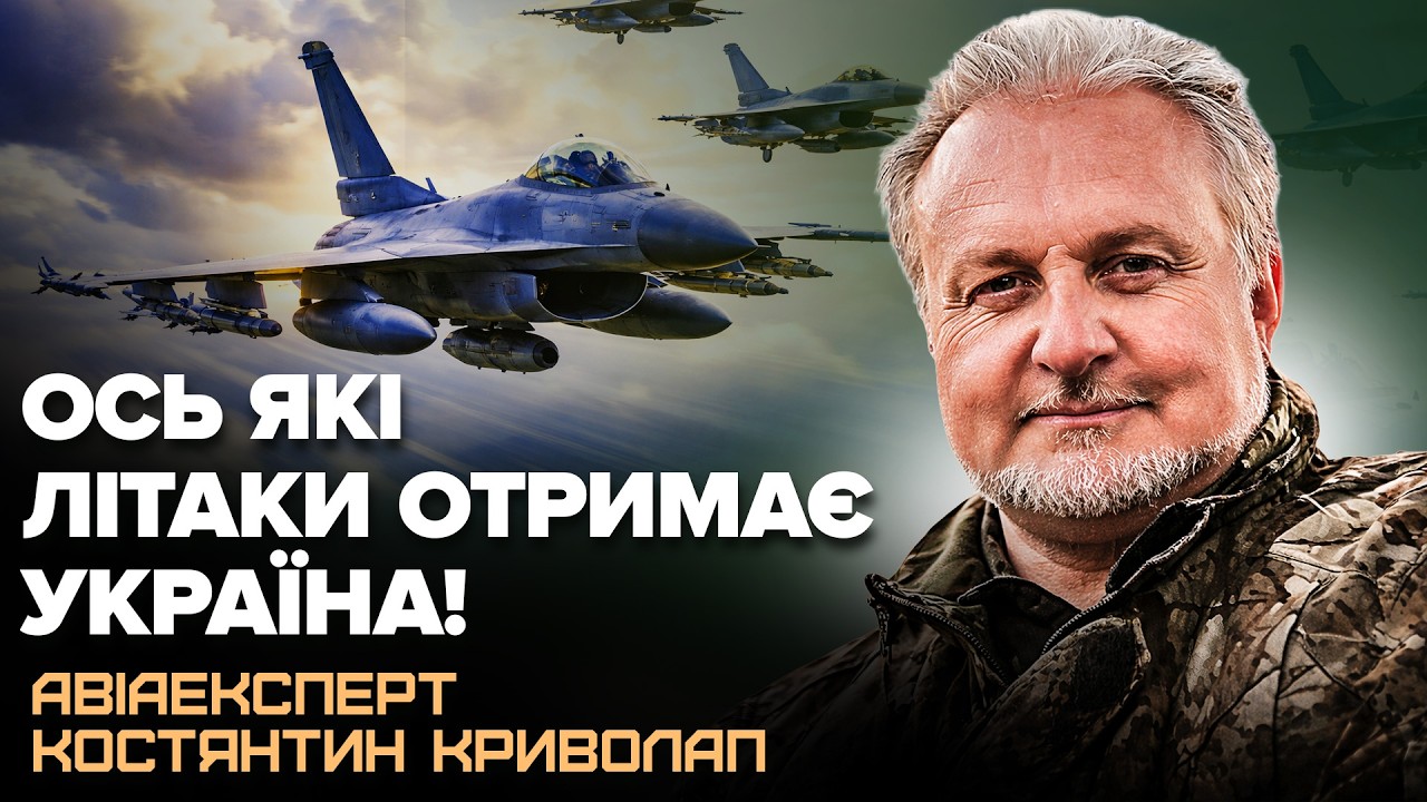 🔥НАЙКРАЩІ ЛІТАКИ для України! Зеленський вийшов із ГАРНОЮ ЗВІСТКОЮ. АВІАЕКСПЕРТ все пояснив