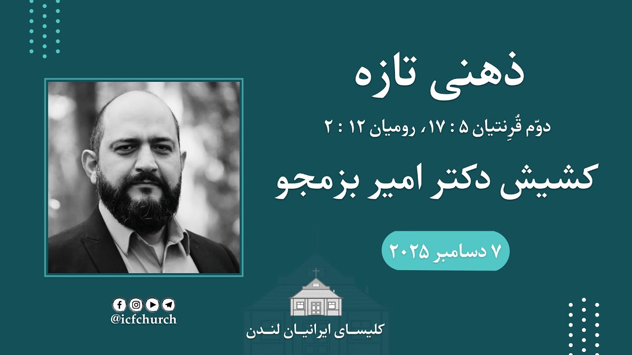 ذهنی تازه