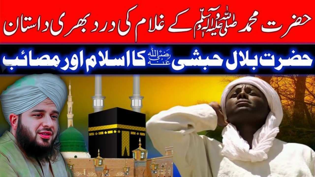 Hazrat Muhammad sallallahu alaihi wasallam Ke gulam ki dard bhari dastan