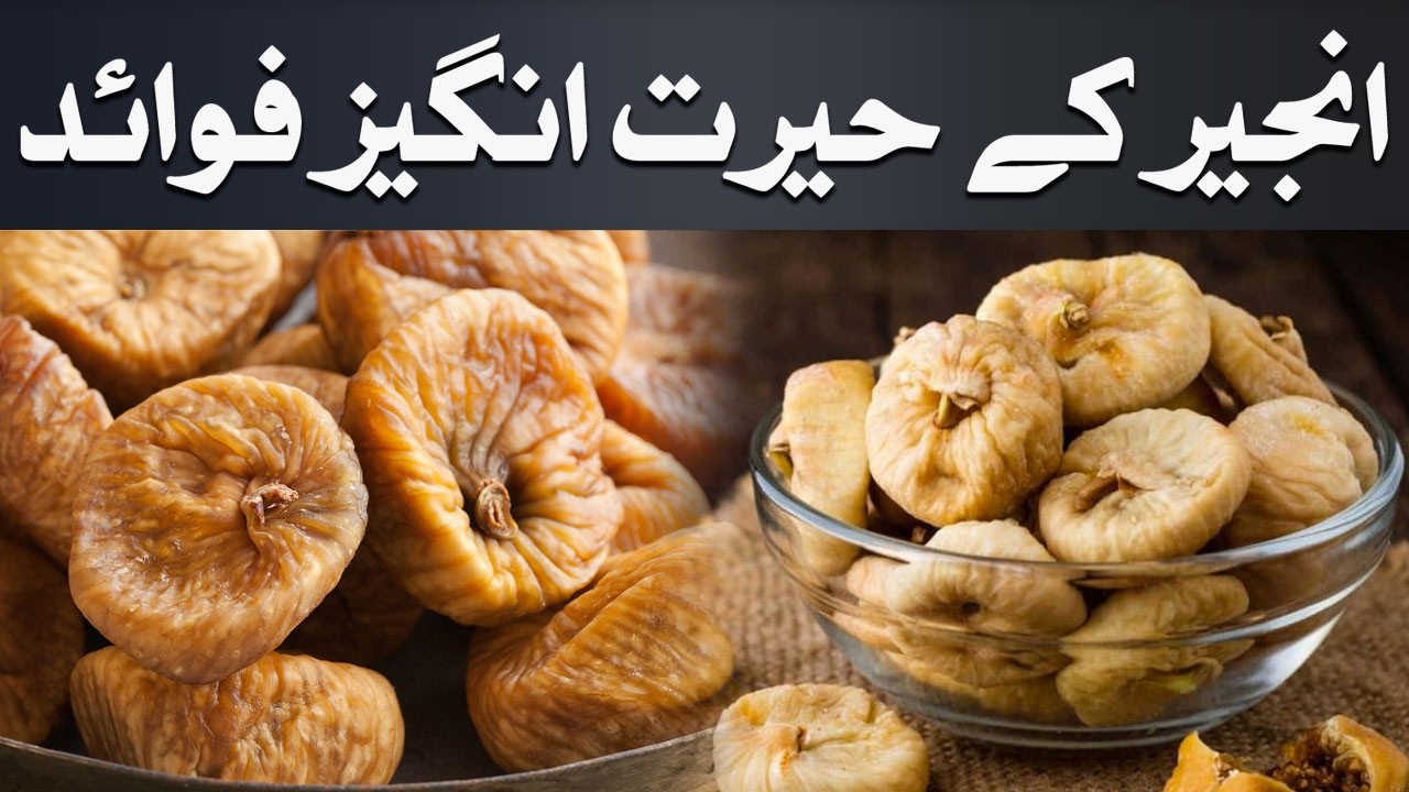 Amazing Health Benefits of Figs (Anjeer) | Why Figs Are a Superfood? | ASALAAM RAMZAN | Hum News