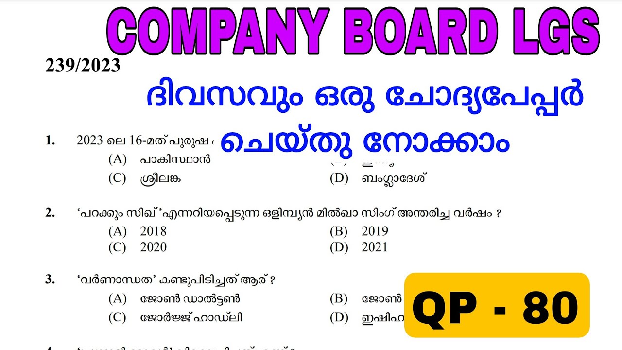COMPANY BOARD LGS |മുൻവർഷ ചോദ്യങ്ങൾ PREVIOUS QUESTIONS AND ANSWERS #239/2023