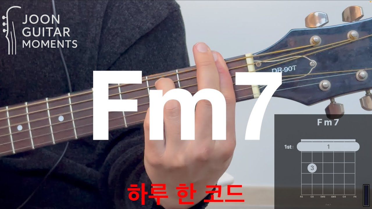 하루 한 코드 Fm7