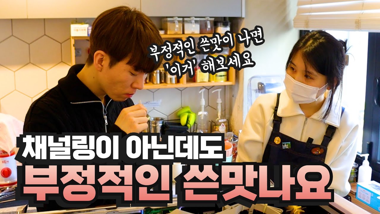 커피에서 부정적인 쓴맛 날 때 이렇게 해결하세요