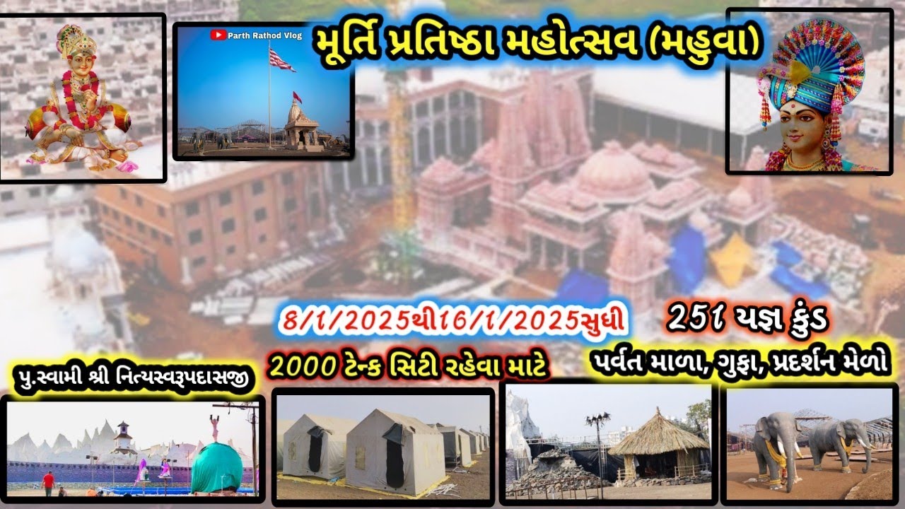 મૂર્તિ પ્રતિષ્ઠા મહોત્સવ મહુવા || Murti Pratishtha Mohotsav Mahuva || ભવ્ય તૈયારી  || મહુવા ||#vlog
