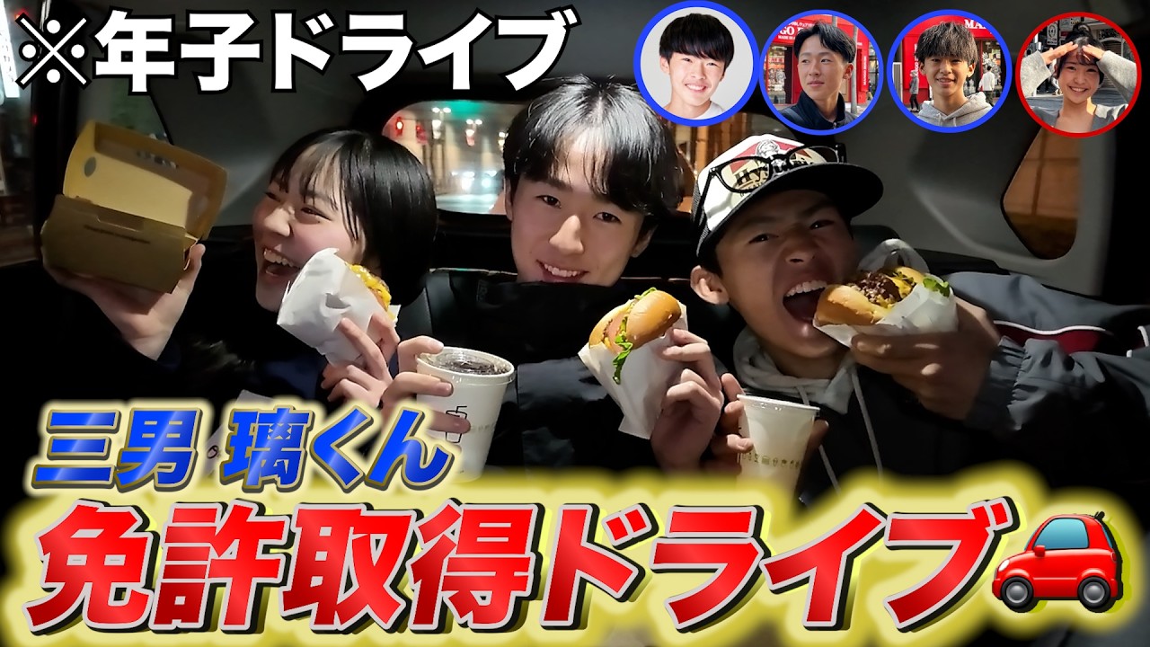 【大家族】三男・りお君が免許取得🔰年子4人、深夜ドライブ行ったら楽しすぎたwww