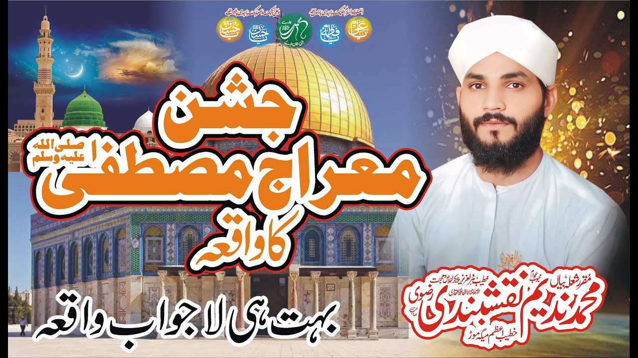 Meraj-e-Mustafa (SAW) | Safar-e-Meraj | Azmat-e-Mustafa New Bayan 2025  By Allama Nadeem Naqshbandi