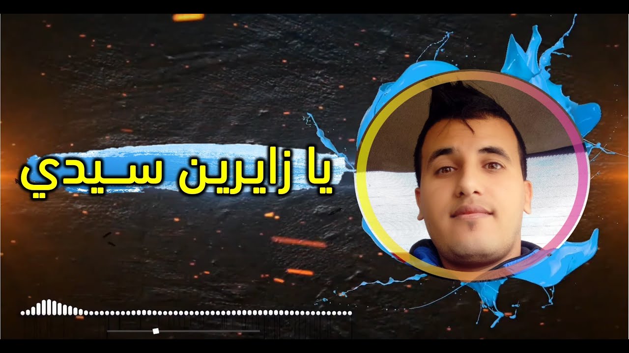 جديد  مدح تجاني موسيقى 82   يا زايرين سيدي  بلغوا سوال 2023