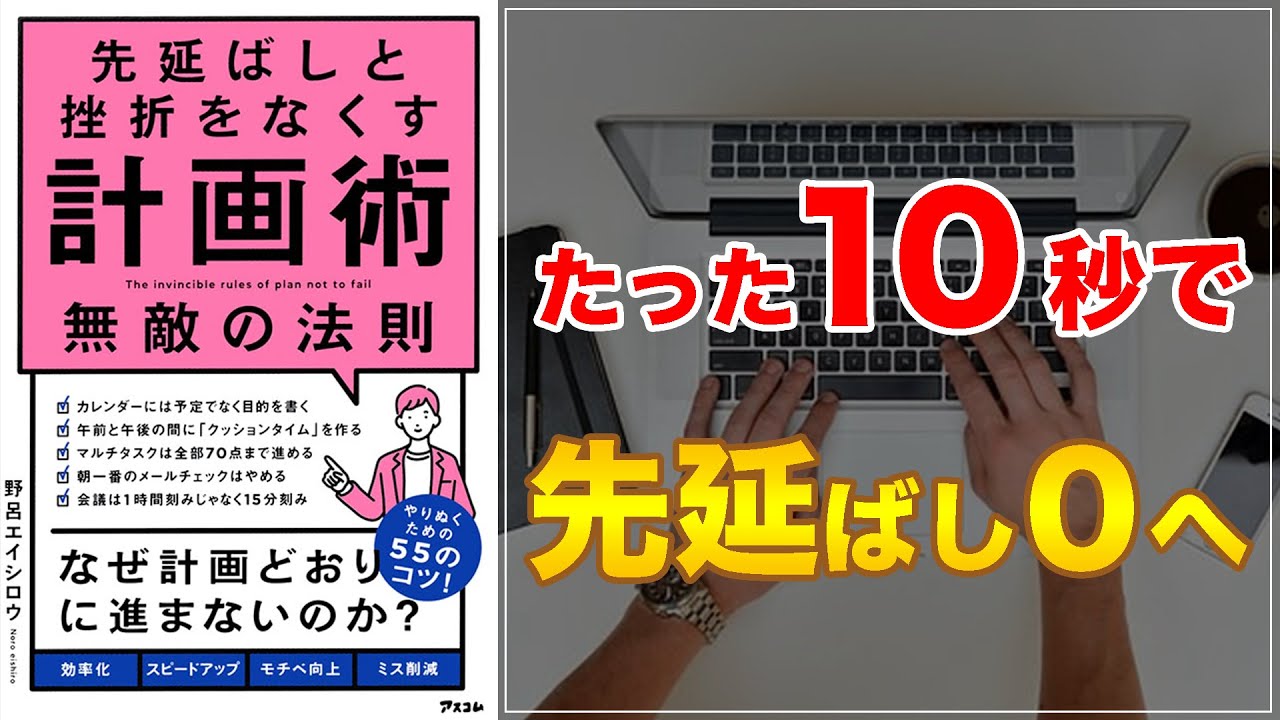 【スケジュールの書き方を変えよう！】先延ばしと挫折をなくす計画術　無敵の法則【先延ばしにしない方法　】