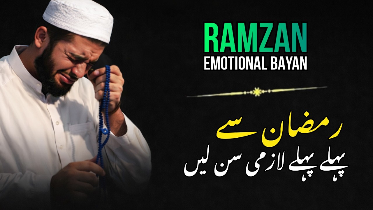 Ramzan Se Pehle Pehle Yeh Bayan Suno | Emotional Ramzan Bayan