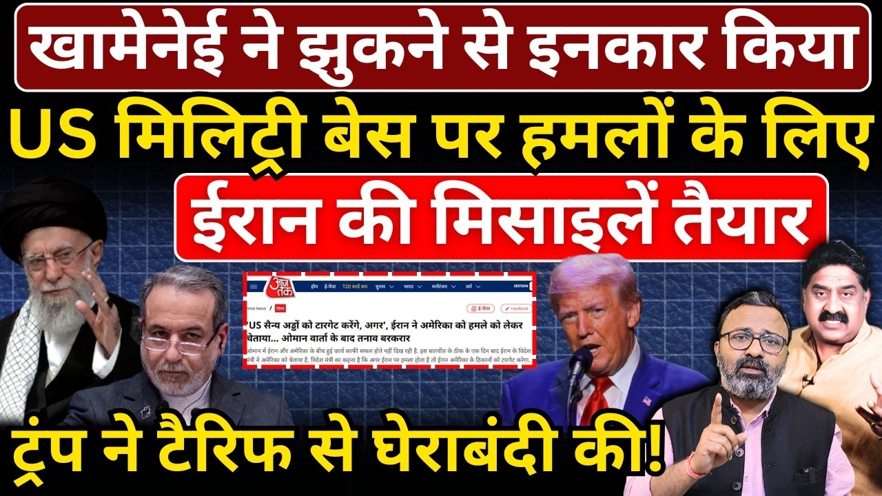 Khamenei ने झुकने से इनकार किया, US मिलिट्री बेस पर हमलों के लिए Iran की मिसाइलें तैयार