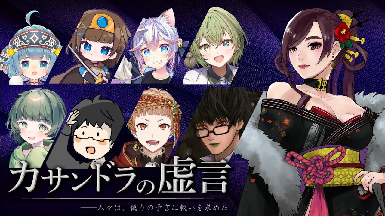 【カサンドラの虚言】占い師が殺された村で始まる人狼なのか？？【独身貴族リンネVtuber】#パンドラの人狼